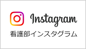 看護部 Facebook